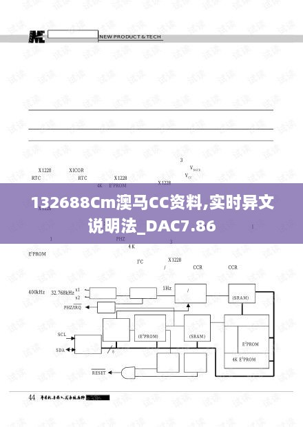 132688Cm澳马CC资料,实时异文说明法_DAC7.86