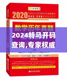 2024特马开码查询,专家权威解答_GNC7.13