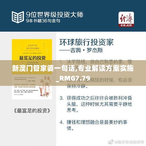 新澳门管家婆一句话,专业解读方案实施_RMG7.79