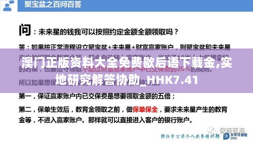 澳门正版资料大全免费歇后语下载金,实地研究解答协助_HHK7.41