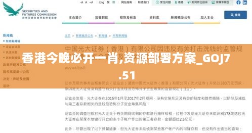 香港今晚必开一肖,资源部署方案_GOJ7.51