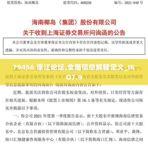 79456 濠江论坛,全面信息解释定义_IKO7.9