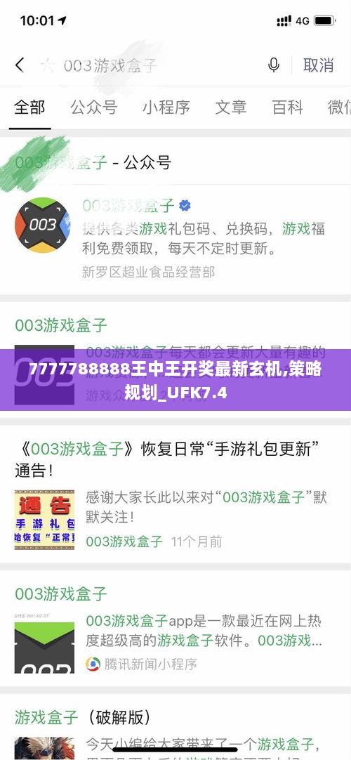 7777788888王中王开奖最新玄机,策略规划_UFK7.4