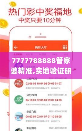 7777788888管家婆精准,实地验证研究方案_LDH7.93