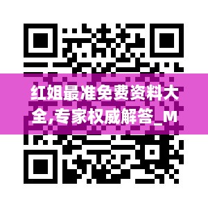 红姐最准免费资料大全,专家权威解答_MGT7.61