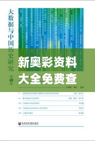 新奥彩资料大全免费查询,科学解说指法律_RBP7.3