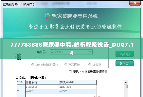 777788888管家婆中特,解析解释说法_DUG7.14