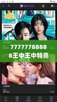 77777788888王中王中特亮点,动态解读分析_UYS7.97