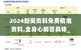 2024新奥资料免费精准资料,全身心解答具体_SYT7.75