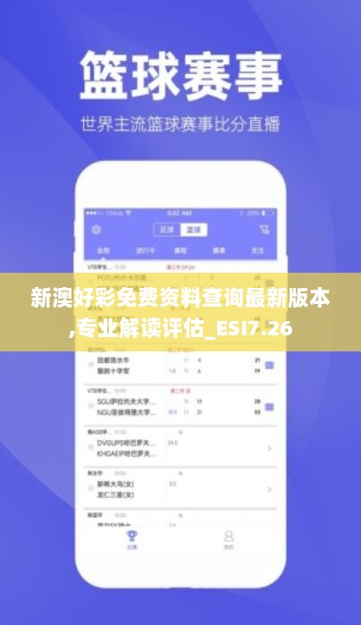 新澳好彩免费资料查询最新版本,专业解读评估_ESI7.26