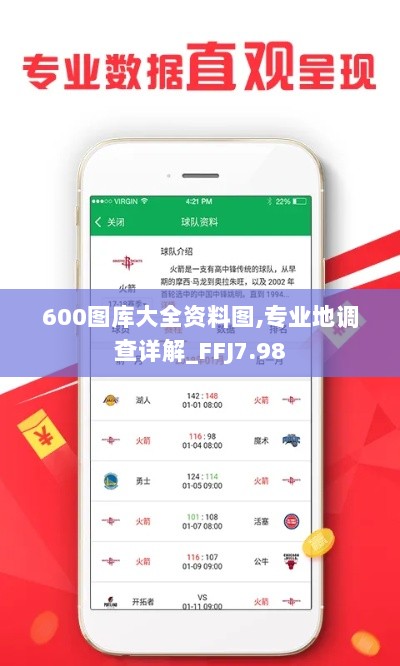 600图库大全资料图,专业地调查详解_FFJ7.98