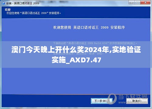 澳门今天晚上开什么奖2024年,实地验证实施_AXD7.47