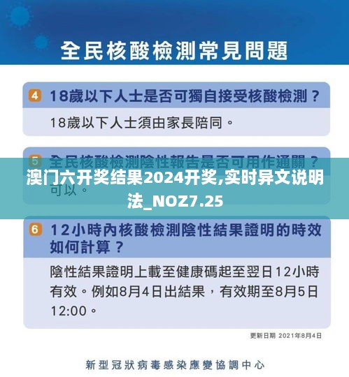 澳门六开奖结果2024开奖,实时异文说明法_NOZ7.25