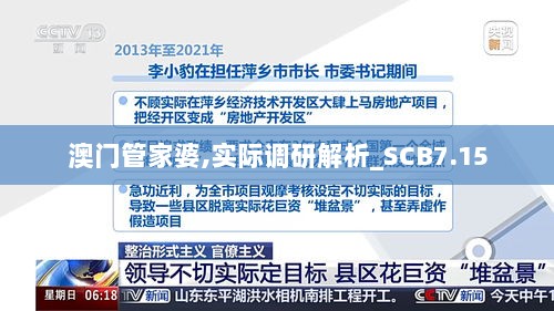 澳门管家婆,实际调研解析_SCB7.15