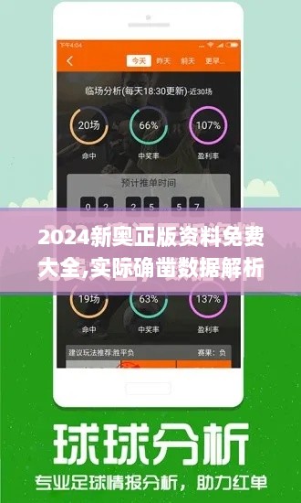 2024新奥正版资料免费大全,实际确凿数据解析统计_RGK7.84