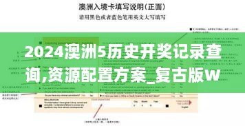 2024澳洲5历史开奖记录查询,资源配置方案_复古版WFL7.77