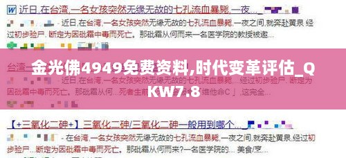 金光佛4949免费资料,时代变革评估_QKW7.8