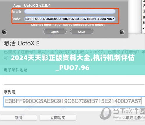 2024天天彩正版资料大全,执行机制评估_PUO7.96