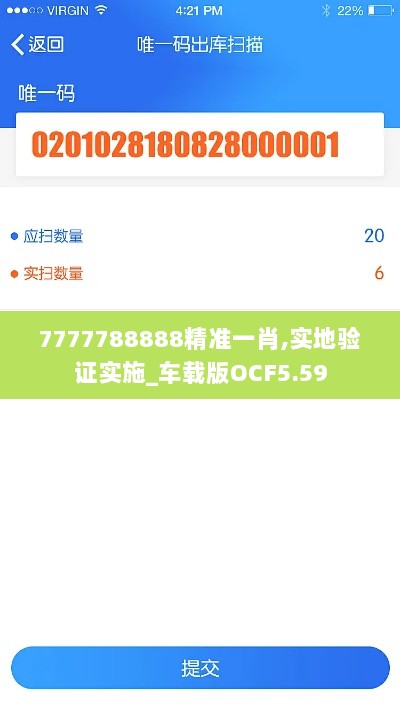 7777788888精准一肖,实地验证实施_车载版OCF5.59