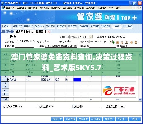 澳门管家婆免费资料查询,决策过程资料_艺术版SKY5.7