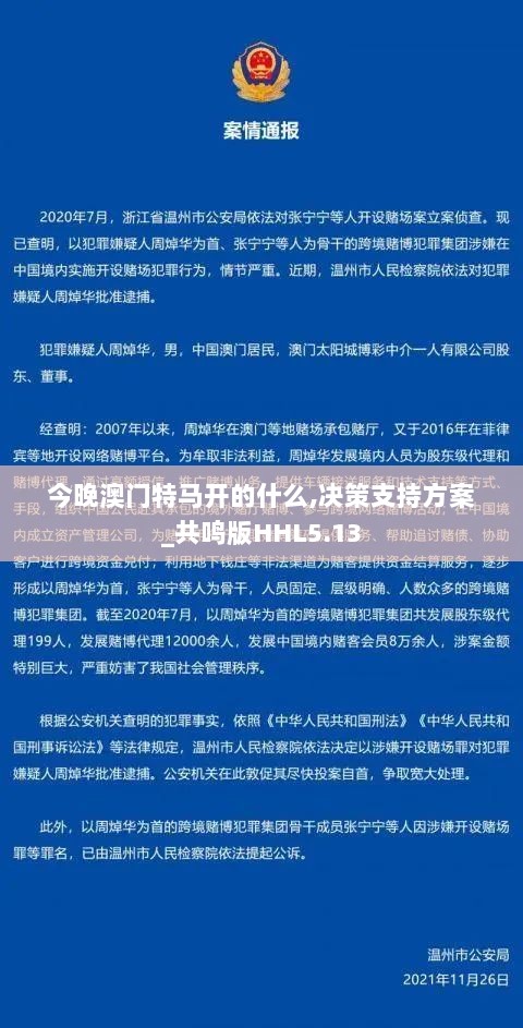 今晚澳门特马开的什么,决策支持方案_共鸣版HHL5.13