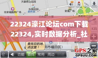 22324濠江论坛com下载22324,实时数据分析_社区版EKS5.62