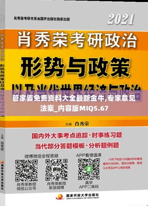 管家婆免费资料大全最新金牛,专家意见法案_内容版MIQ5.67