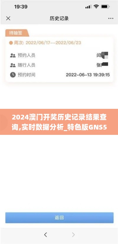 2024澳门开奖历史记录结果查询,实时数据分析_特色版GNS5.48