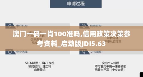 澳门一码一肖100准吗,信用政策决策参考资料_启动版JDI5.63