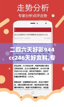 二四六天好彩944cc246天好资料,专业数据解释设想_内置版TLK5.98