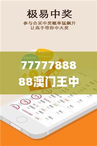 7777788888澳门王中王2024年,科学依据解析_家庭版UTT5.31