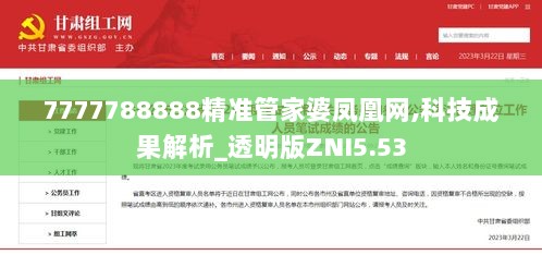 7777788888精准管家婆凤凰网,科技成果解析_透明版ZNI5.53