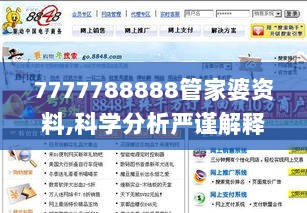 7777788888管家婆资料,科学分析严谨解释_服务器版VSP5.72