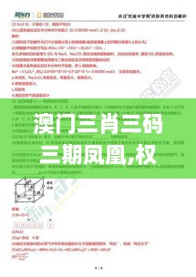 澳门三肖三码三期凤凰,权威解析方法_外观版QMF5.59