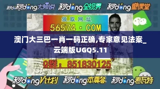 澳门大三巴一肖一码正确,专家意见法案_云端版UGQ5.11