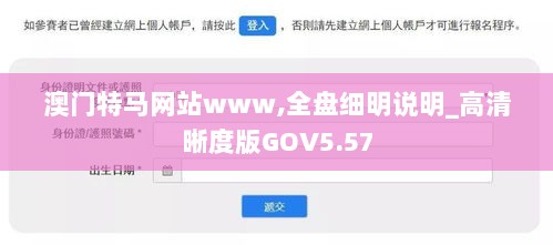 澳门特马网站www,全盘细明说明_高清晰度版GOV5.57