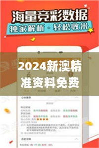 2024新澳精准资料免费提供下载329期,可靠执行操作方式_媒体宣传版RXU11.26