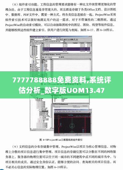 7777788888免费资料,系统评估分析_数字版UOM13.47