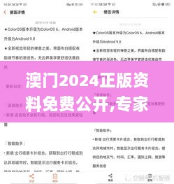 澳门2024正版资料免费公开,专家意见法案_便签版ATN13.15