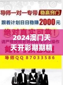 2024澳门天天开彩期期精准,科技成果解析_体验版QME13.84