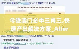 今晚澳门必中三肖三,快速产出解决方案_Allergo版(意为轻快)SHV13.58