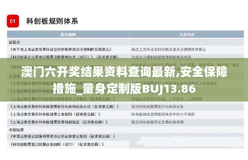 澳门六开奖结果资料查询最新,安全保障措施_量身定制版BUJ13.86