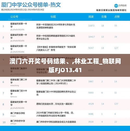 澳门六开奖号码结果、,林业工程_物联网版FJO13.41