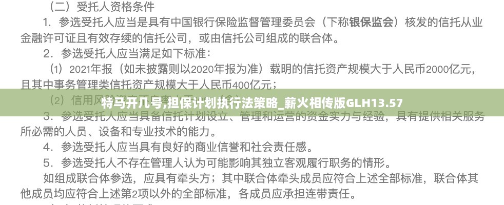 特马开几号,担保计划执行法策略_薪火相传版GLH13.57