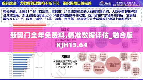 新奥门全年免费料,精准数据评估_融合版KJH13.64