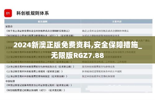 2024新澳正版免费资料,安全保障措施_无限版RGZ7.88