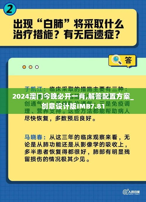 2024澳门今晚必开一肖,解答配置方案_创意设计版IMB7.81