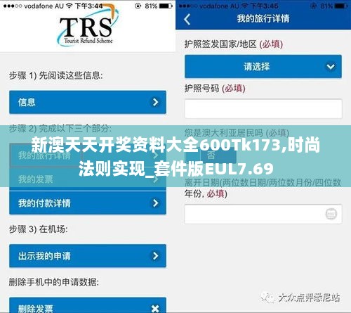 新澳天天开奖资料大全600Tk173,时尚法则实现_套件版EUL7.69