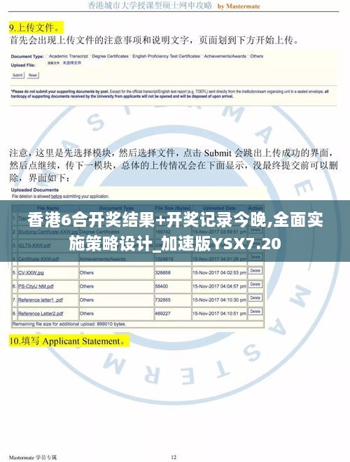 香港6合开奖结果+开奖记录今晚,全面实施策略设计_加速版YSX7.20