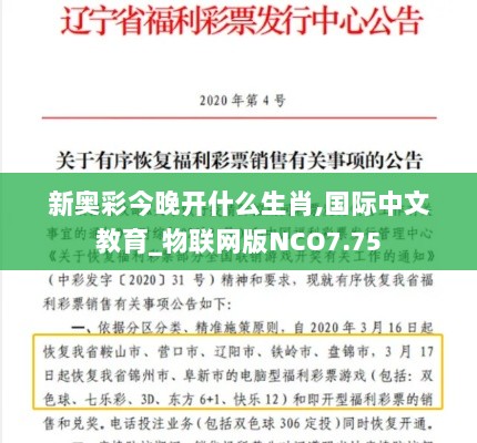 新奥彩今晚开什么生肖,国际中文教育_物联网版NCO7.75